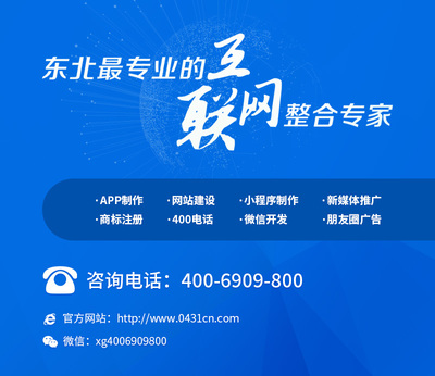 長春網(wǎng)站建設(shè)_長春網(wǎng)站制作_長春網(wǎng)站設(shè)計_網(wǎng)站建設(shè)_網(wǎng)站制作_網(wǎng)站設(shè)計_長春app開發(fā)_長春app制作